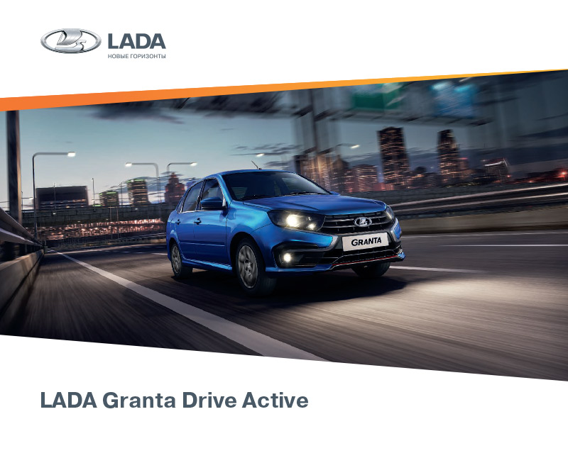 Drive activity. Drive Active Comfort. Гранта Drive шаблон.