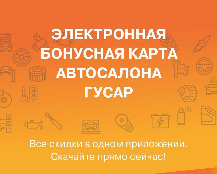 Ваша электронная бонусная карта. Скачайте прямо сейчас!