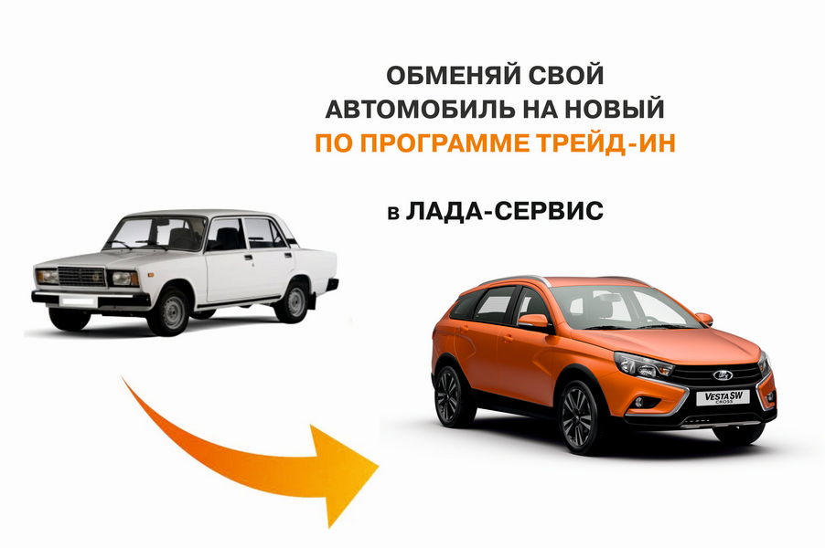 Как работает трейд ин при покупке автомобиля. Нива ТРЕЙД-ин. Выгодный ТРЕЙД ин.