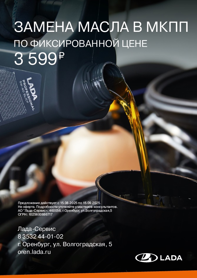 ЗАМЕНА МАСЛА В МКПП по фиксированной цене 3599 руб.