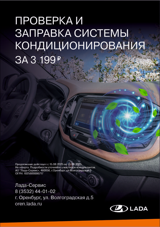 ПРОВЕРКА И ЗАПРАВКА СИСТЕМЫ КОНДИЦИОНИРОВАНИЯ ЗА 3199 РУБ.