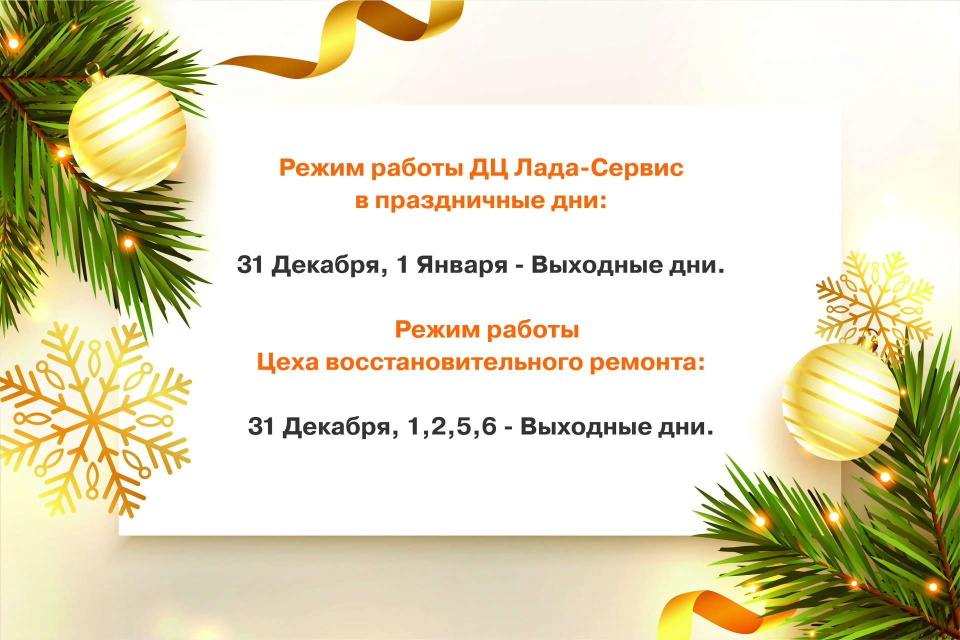 График и режим работы ДЦ Лада-Сервис в праздничные дни