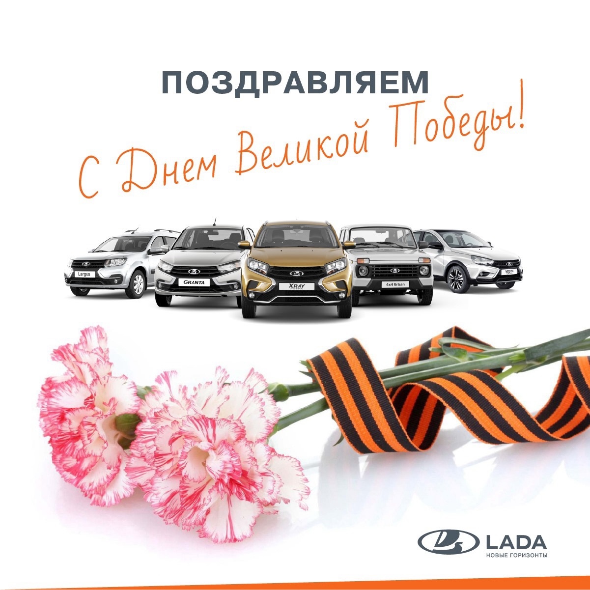 Лада-Сервис - дилер LADA в г. Оренбург