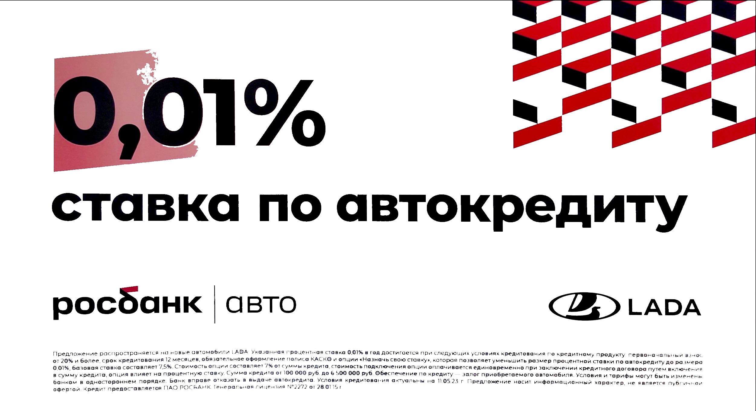 Автокредит от 0,01% в Каменск-Лада! - Каменск-Лада - дилер LADA в г. Каменск -Уральский