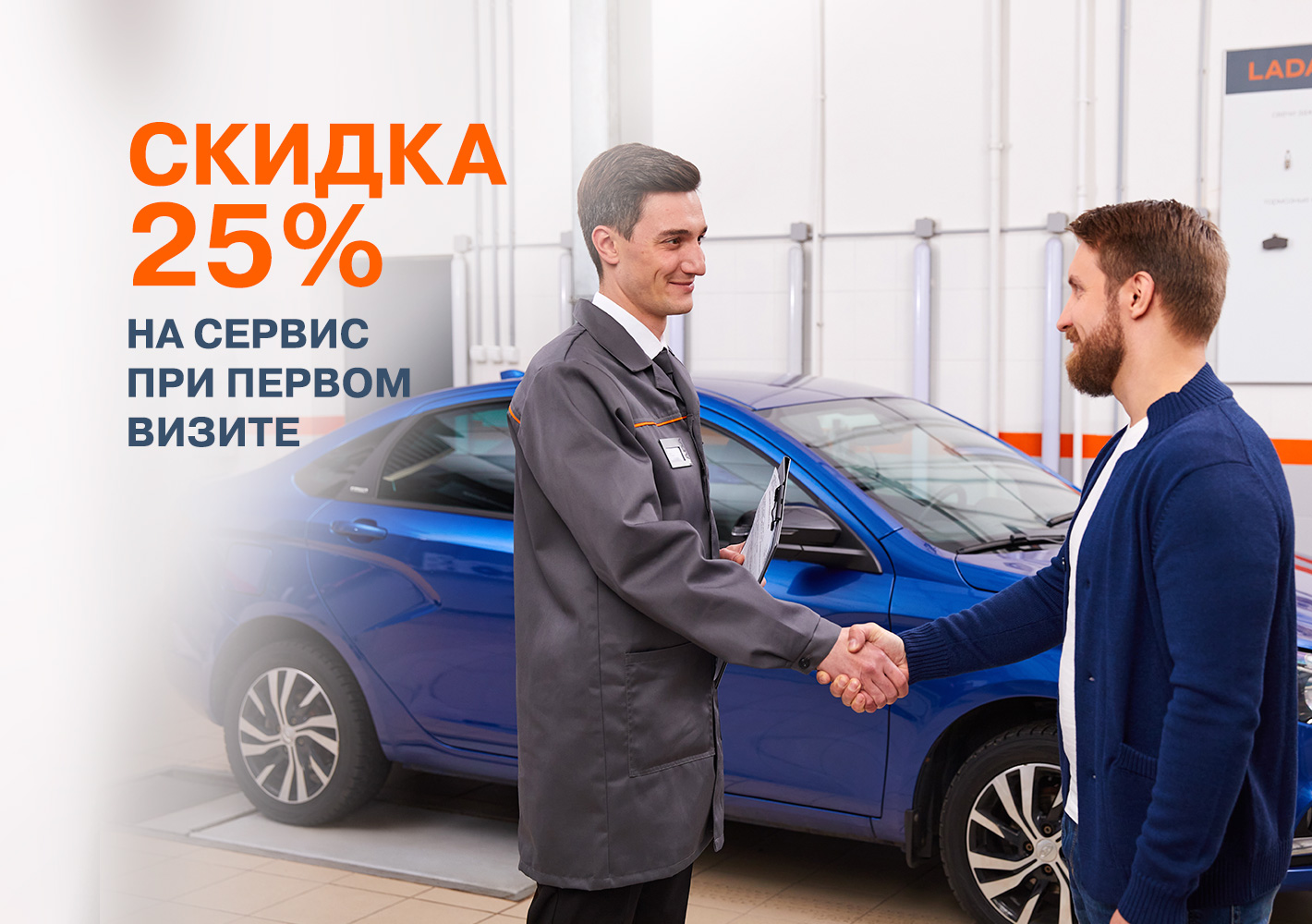 Скидка на первый визит!