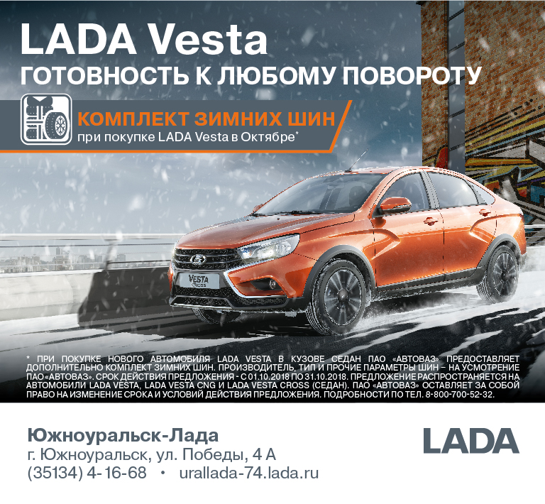 LADA Vesta седан - к зиме готов