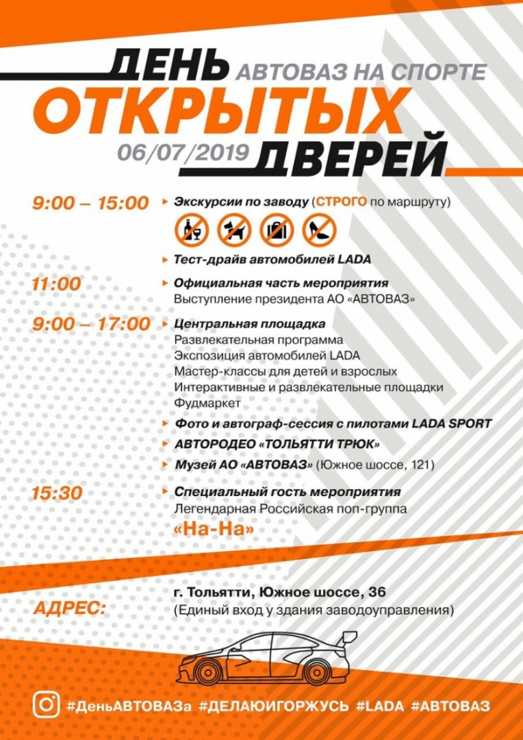 АВТОВАЗ проведет День открытых дверей