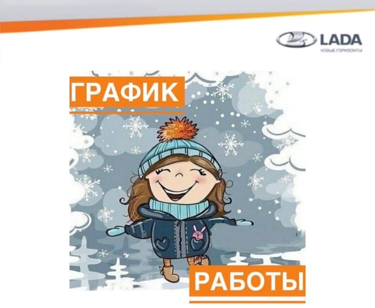 График работы