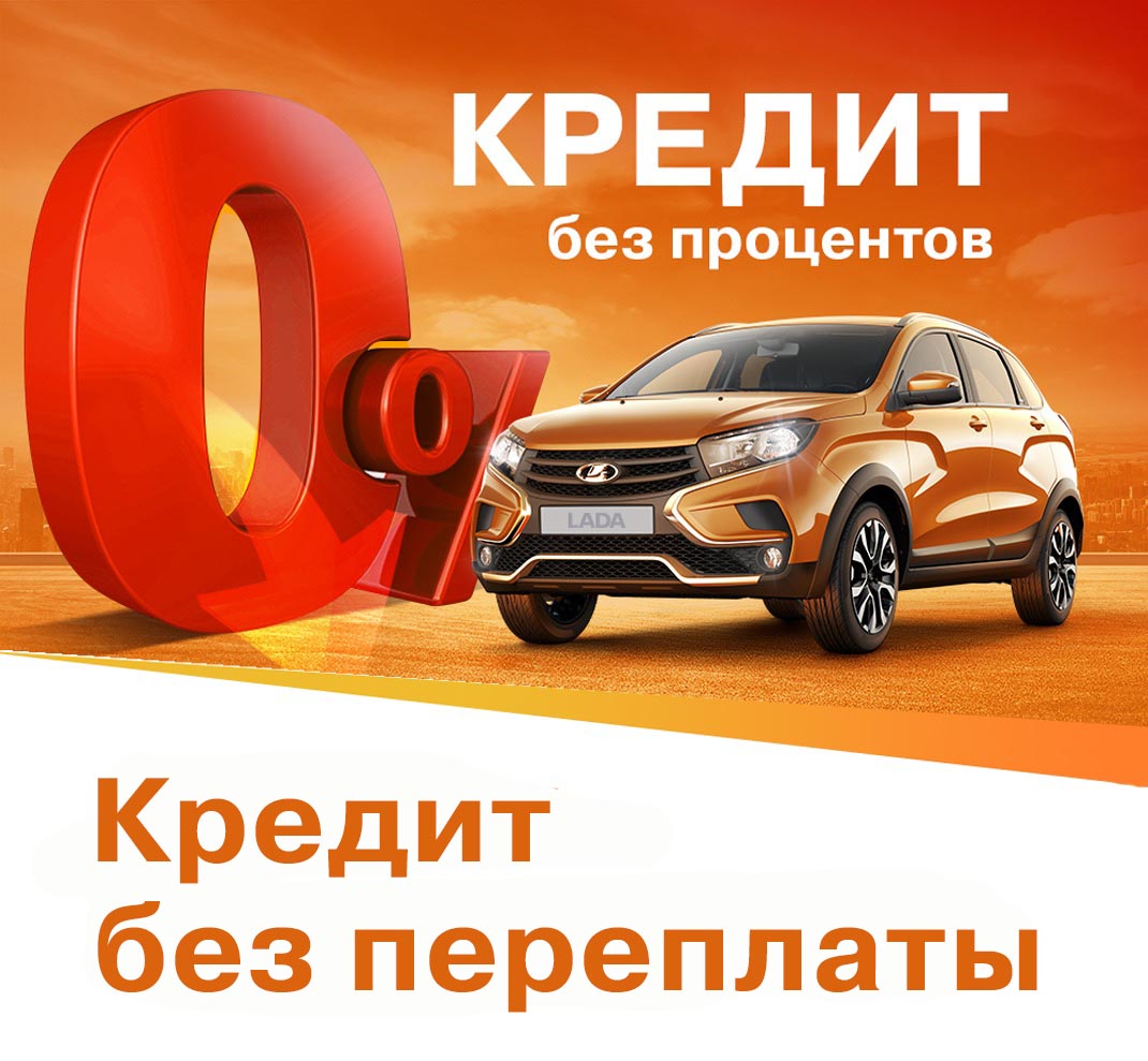 Кредит без процентов - реально!