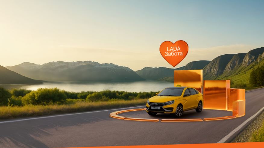 АВТОВАЗ РАСШИРЯЕТ ПРОГРАММУ «LADA ЗАБОТА» НА ЛИЗИНГ И ТАКСИ