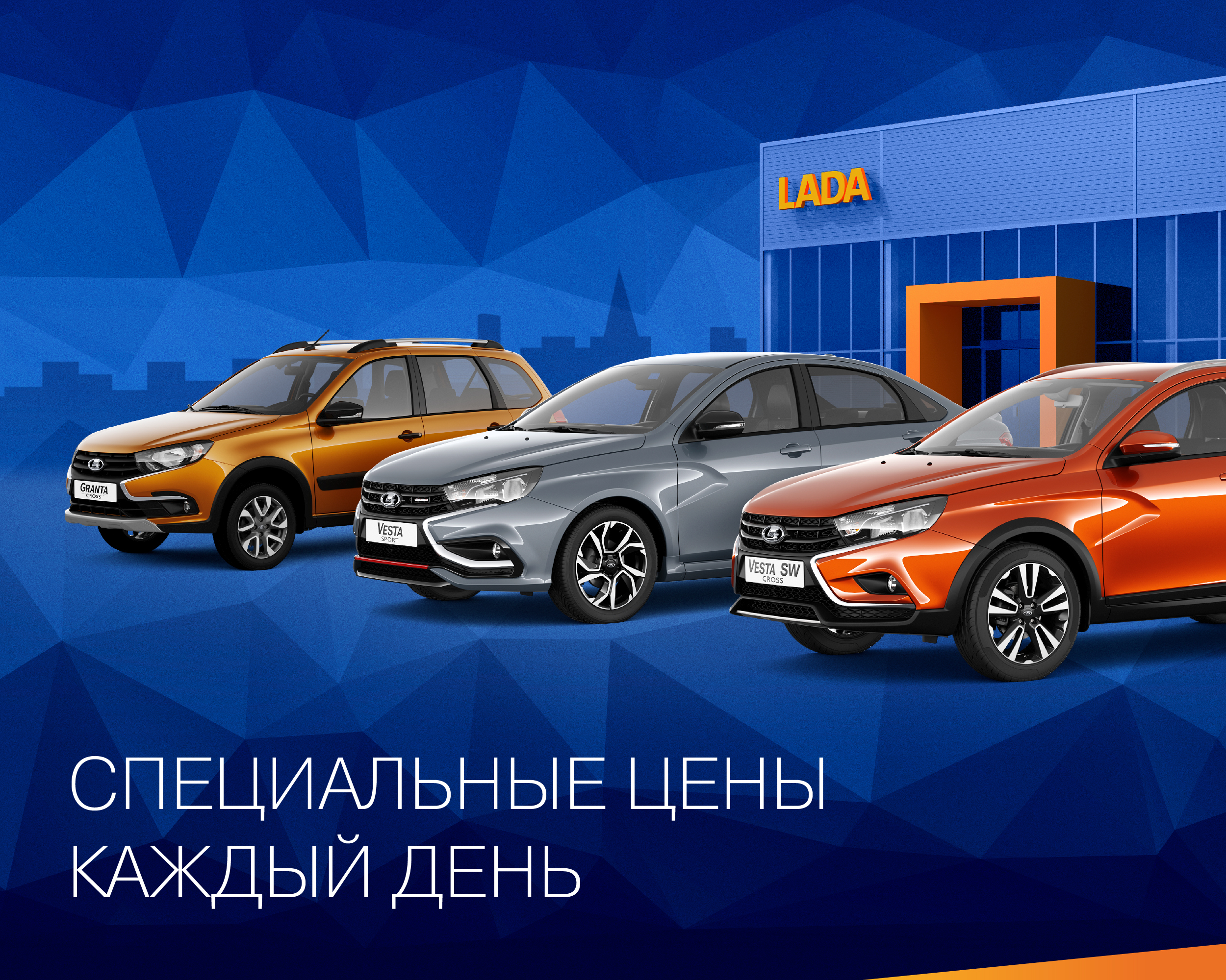 Специальные цена на Granta. Выгода до 55 тысяч рублей.