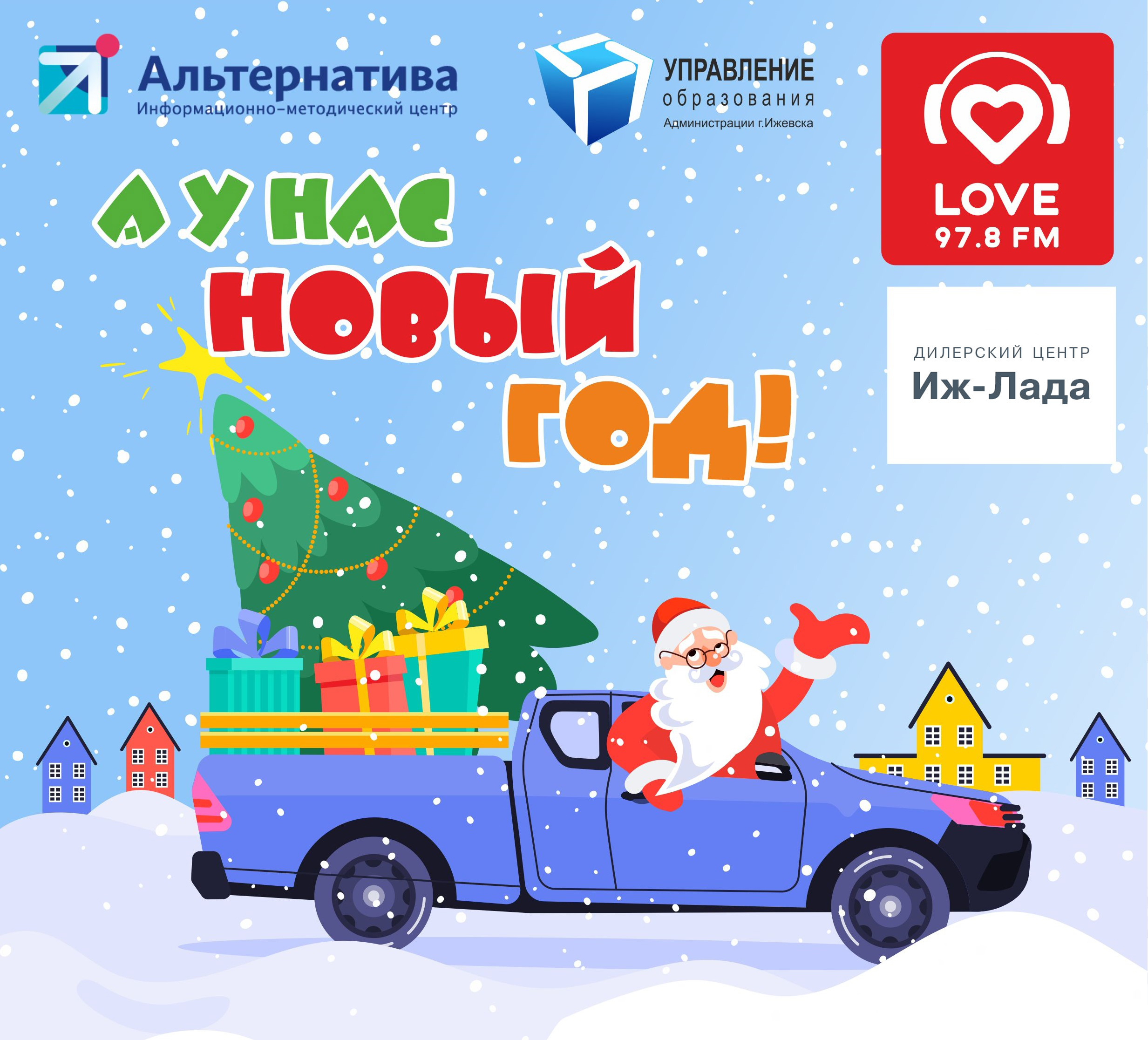 А у нас Новый год