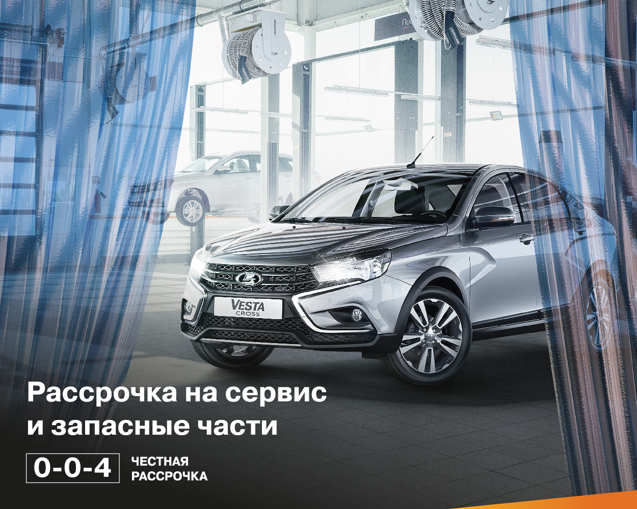 Рассрочка на сервис и запасные части