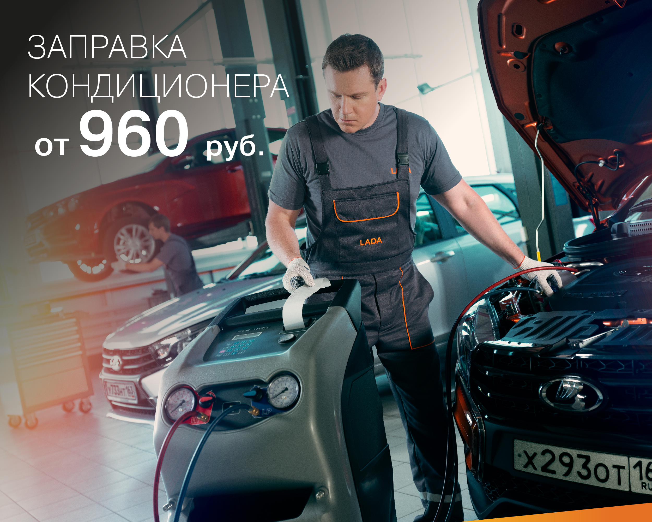 Заправка кондиционера от 960 рублей