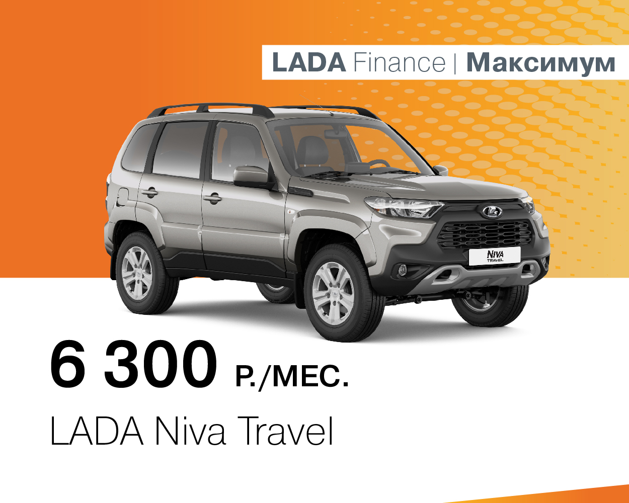 LADA Niva за 3600 руб./месяц