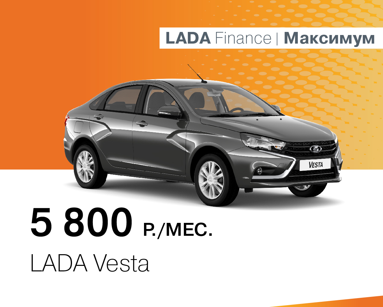 LADA Vesta за 3400 руб./месяц
