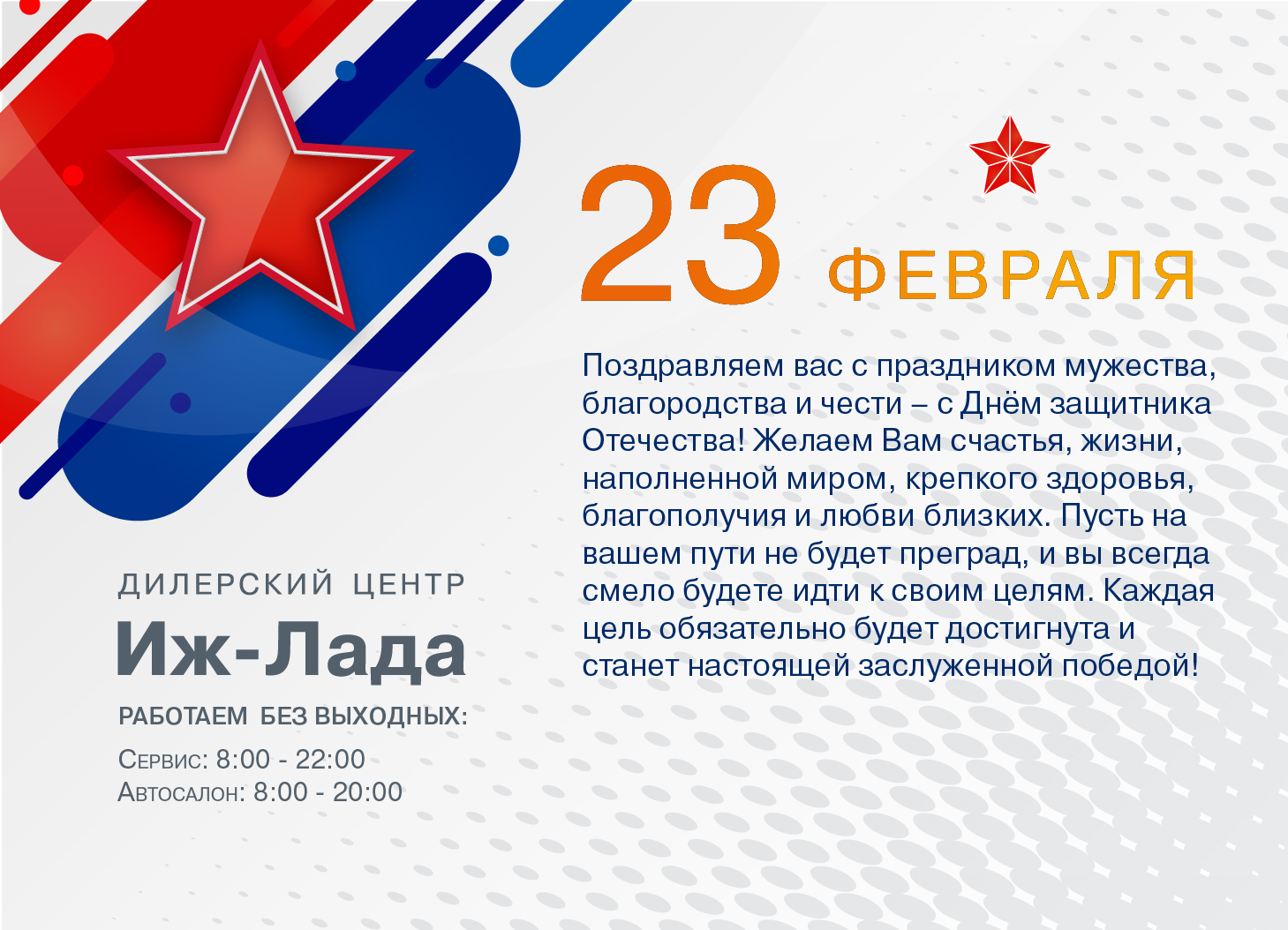 23 - 26 февраля работаем в обычном режиме! - Иж-Лада ул.Ленина, 184 - дилер  LADA в г. Ижевск