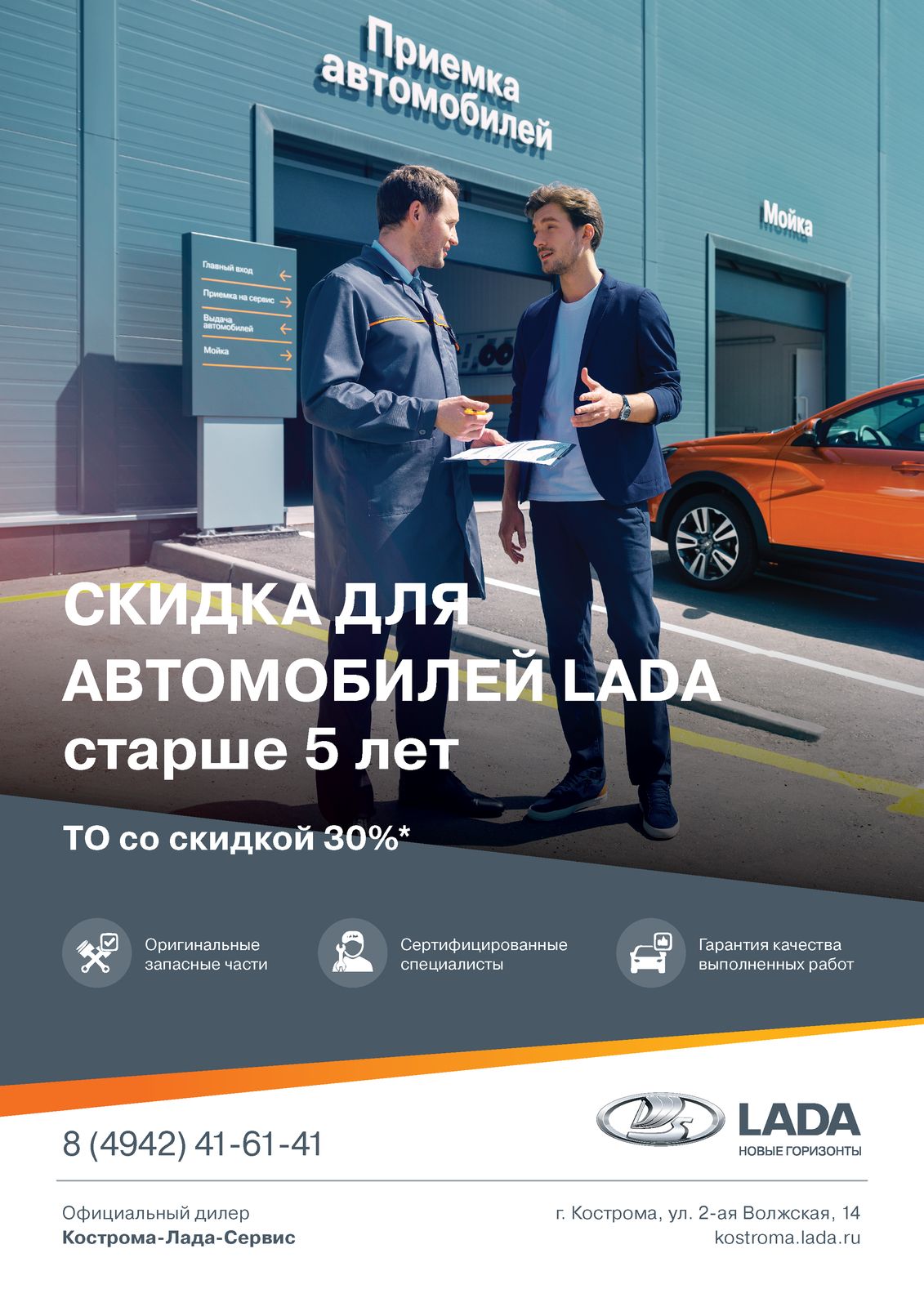 Для автомобилей LADA старше 5-ти лет: ТО cо скидкой 30%