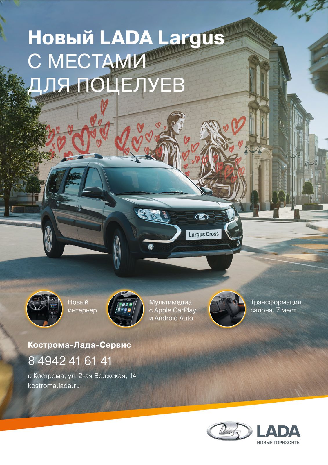 Встречайте Новый LADA Largus от 684900руб. в апреле.С местами для поцелуев