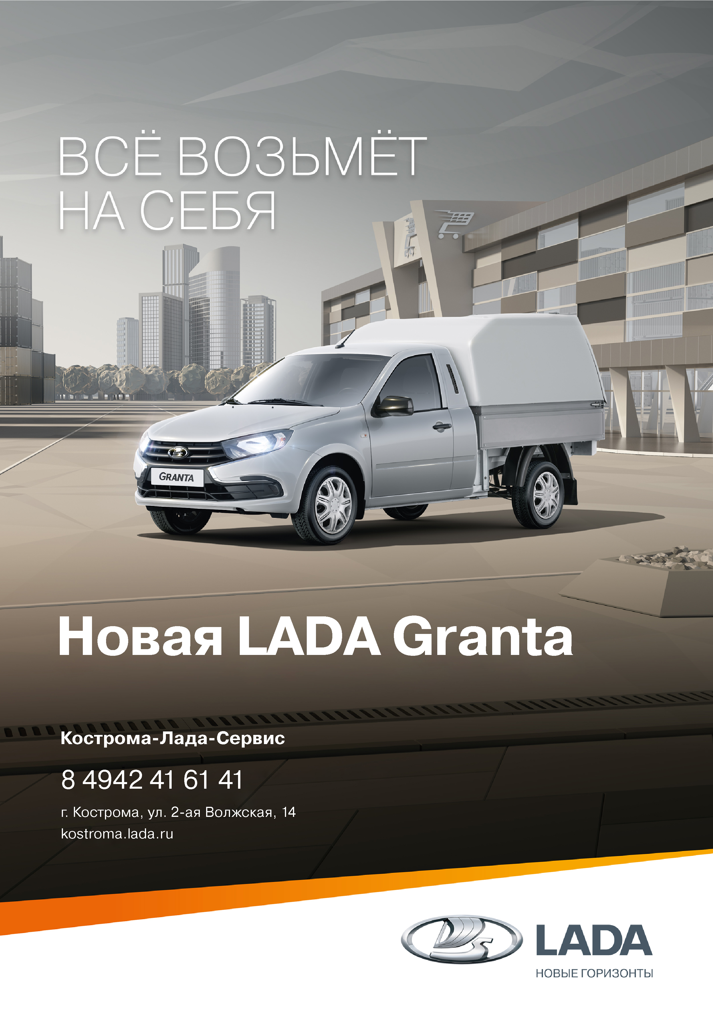 Новая LADA Granta бортовая платформа от 717000руб. в апреле. Всё возьмет на себя