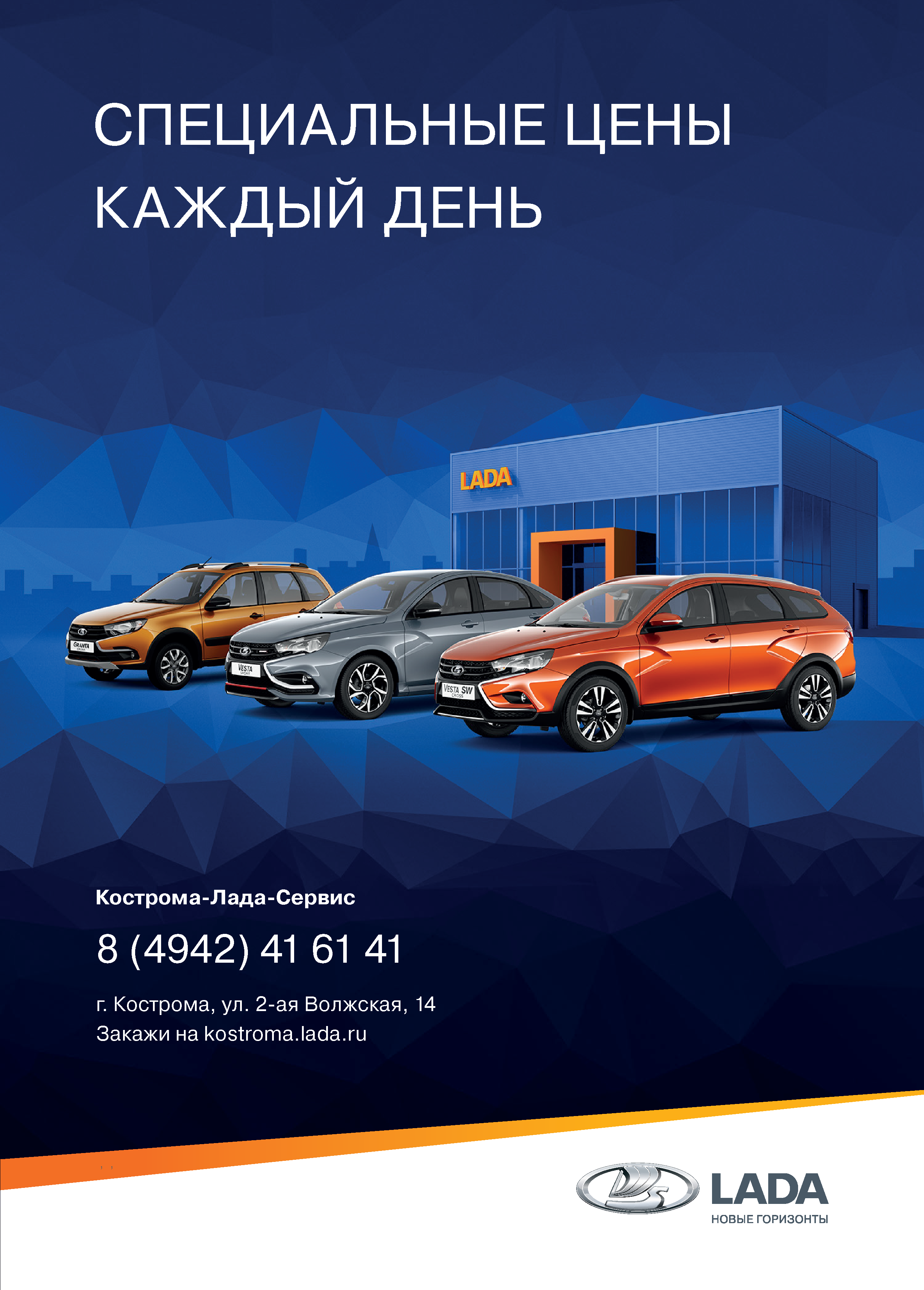 Автомобили LADA c дополнительной выгодой по специальной цене до 30.04.2021г.