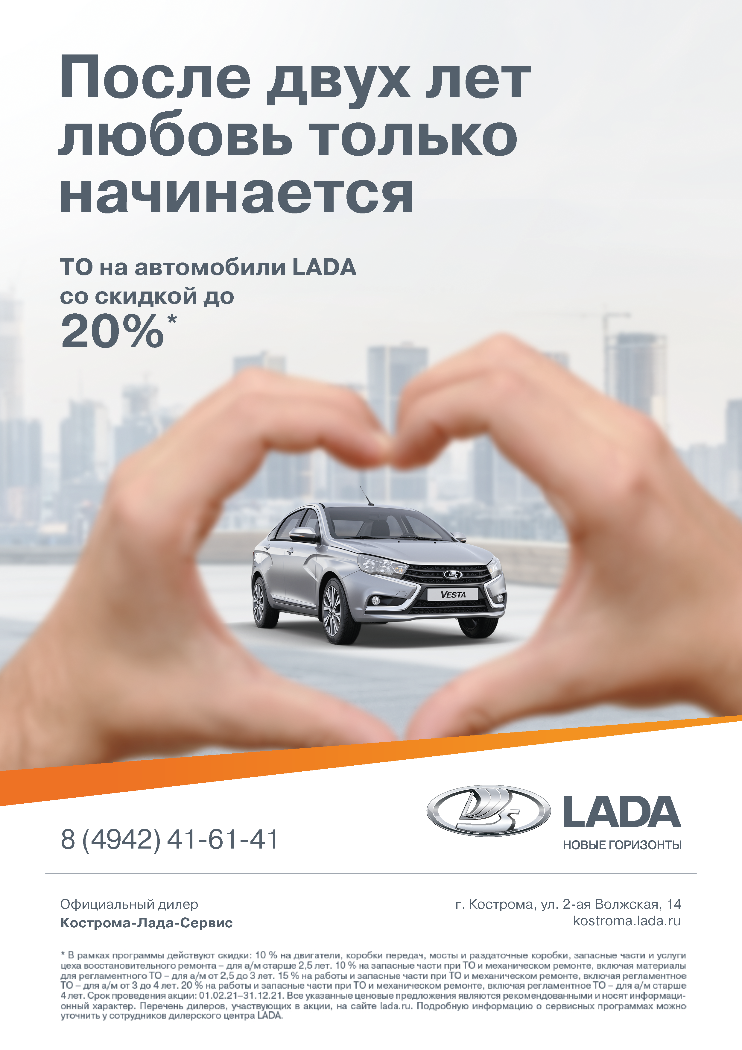 После двух лет любовь только начинается