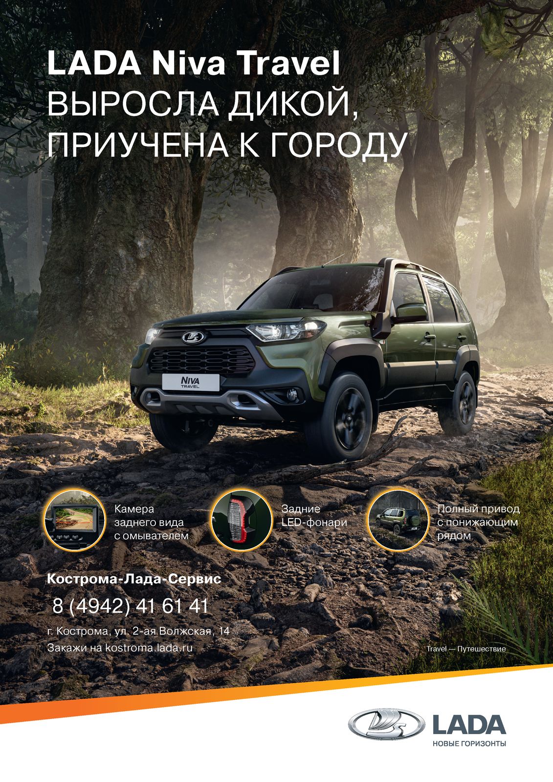 Новая LADA Niva Travel от 762900 руб. в апреле. Выросла дикой, приучена к городу