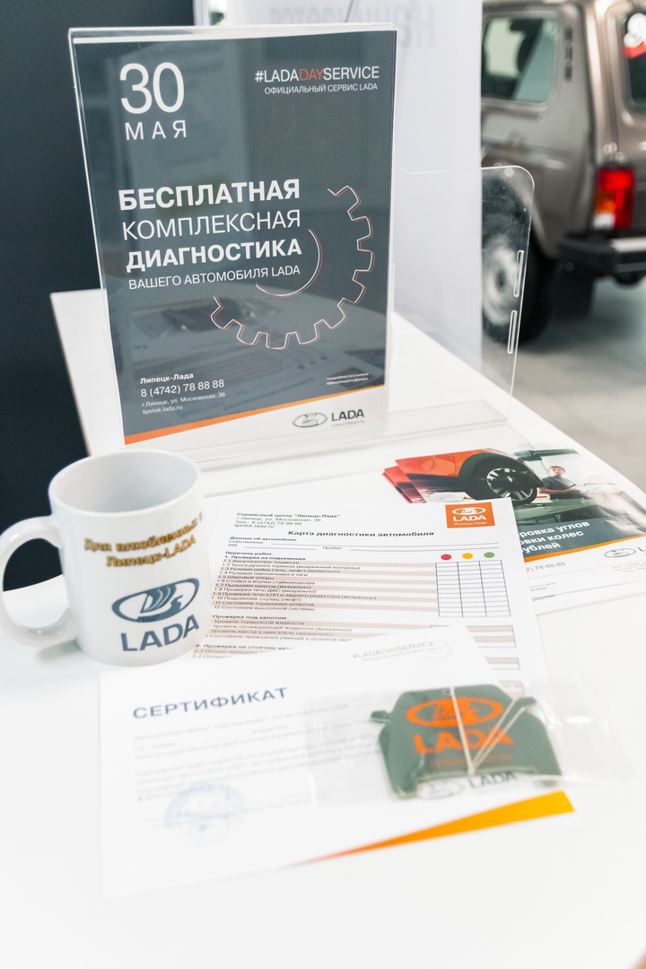Итоги проведения акции #LadaServiceDay