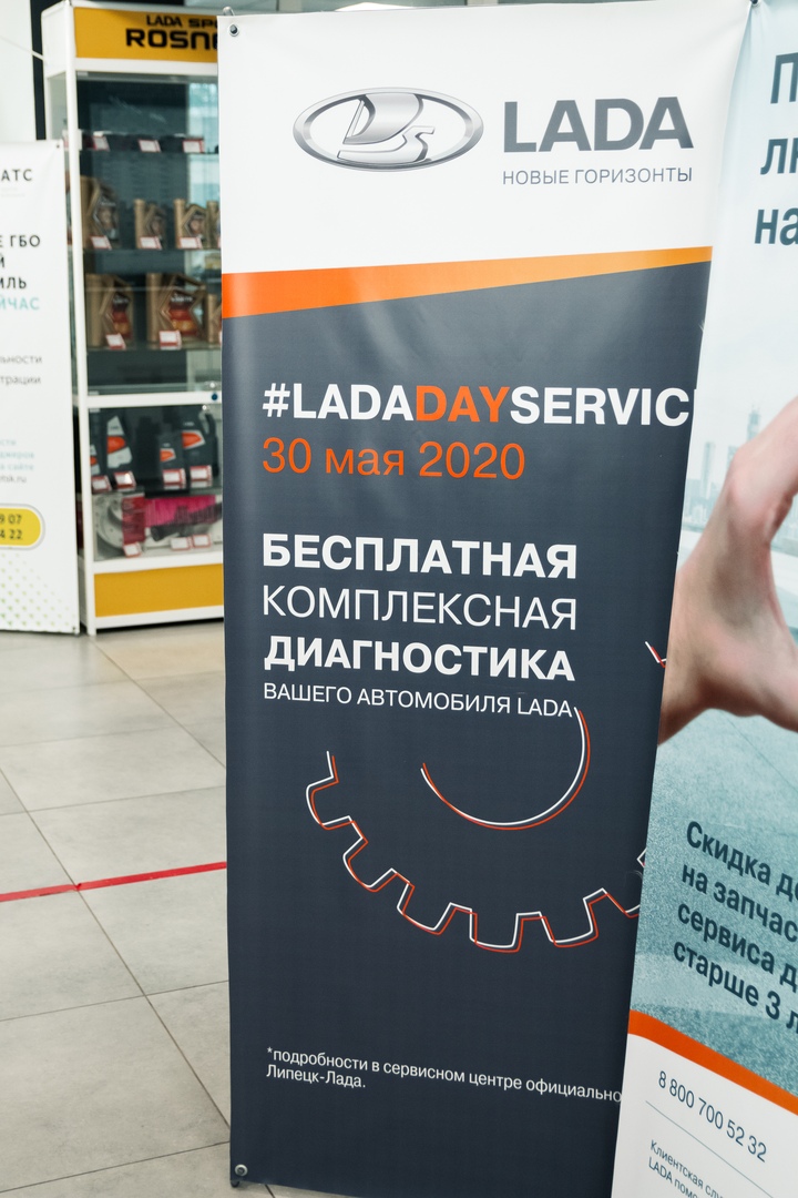 Итоги проведения акции #LadaServiceDay
