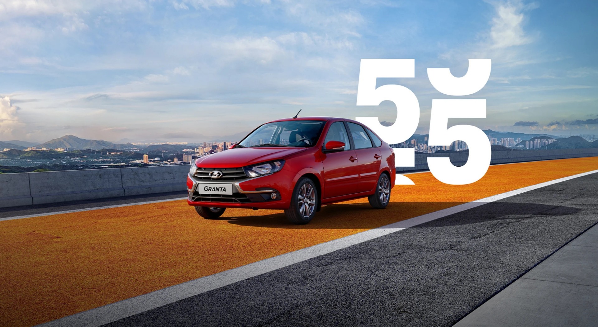 LADA Granta 55 ЛЕТ. ПРАЗДНУЕМ ВМЕСТЕ!