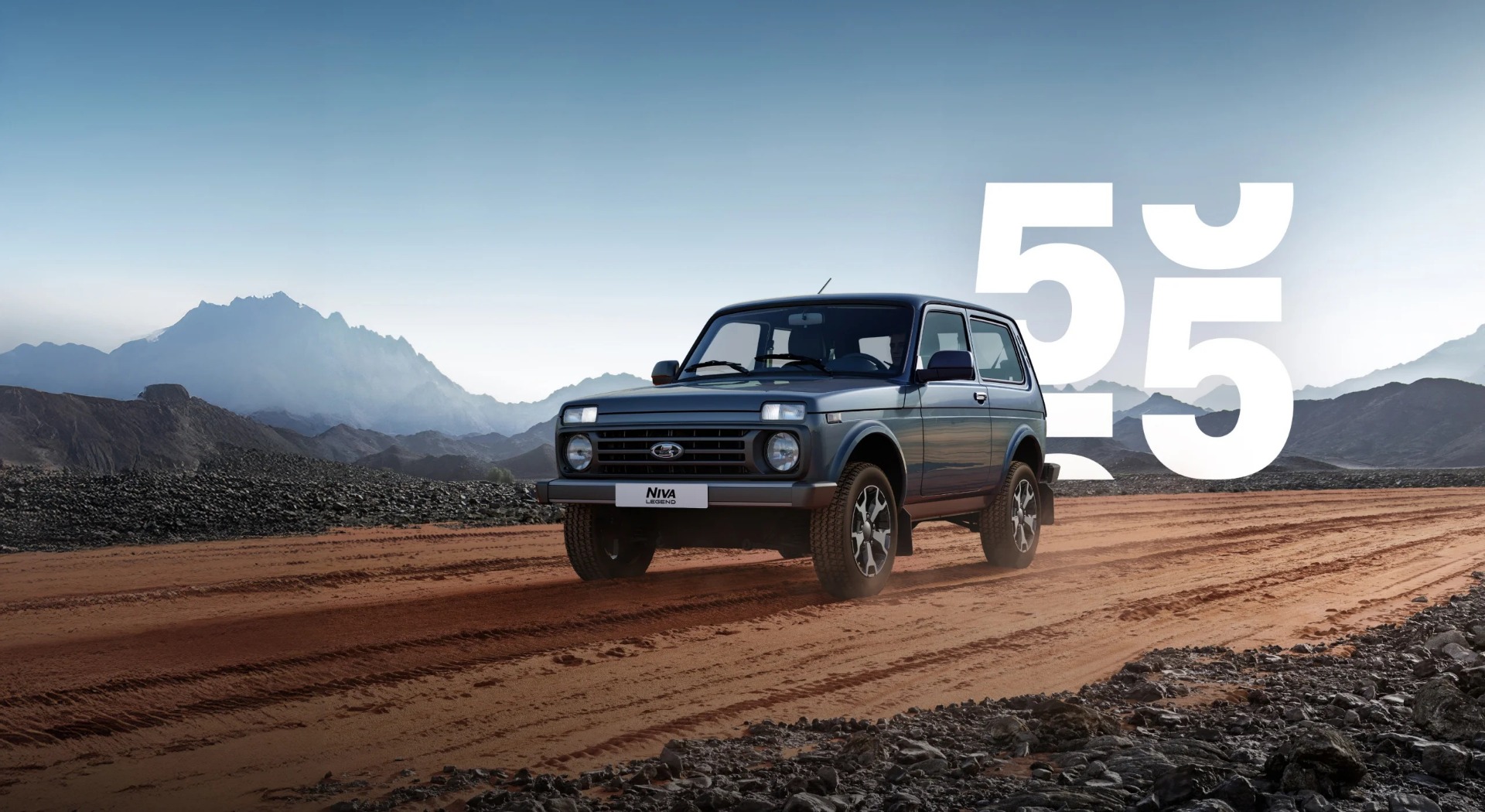 NIVA Legend 55 ЛЕТ. ПРАЗДНУЕМ ВМЕСТЕ!