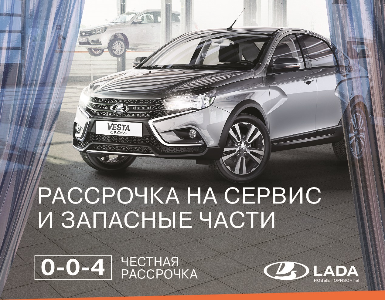 Акции сервиса - Симбирск-Лада - дилер LADA в г. Ульяновск