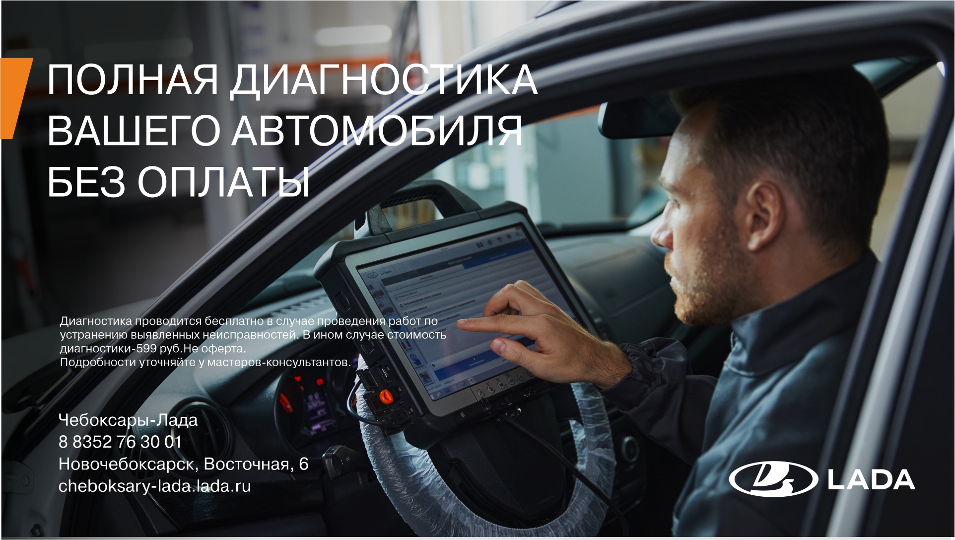 Специальное предложение: полная диагностика вашего автомобиля без оплаты