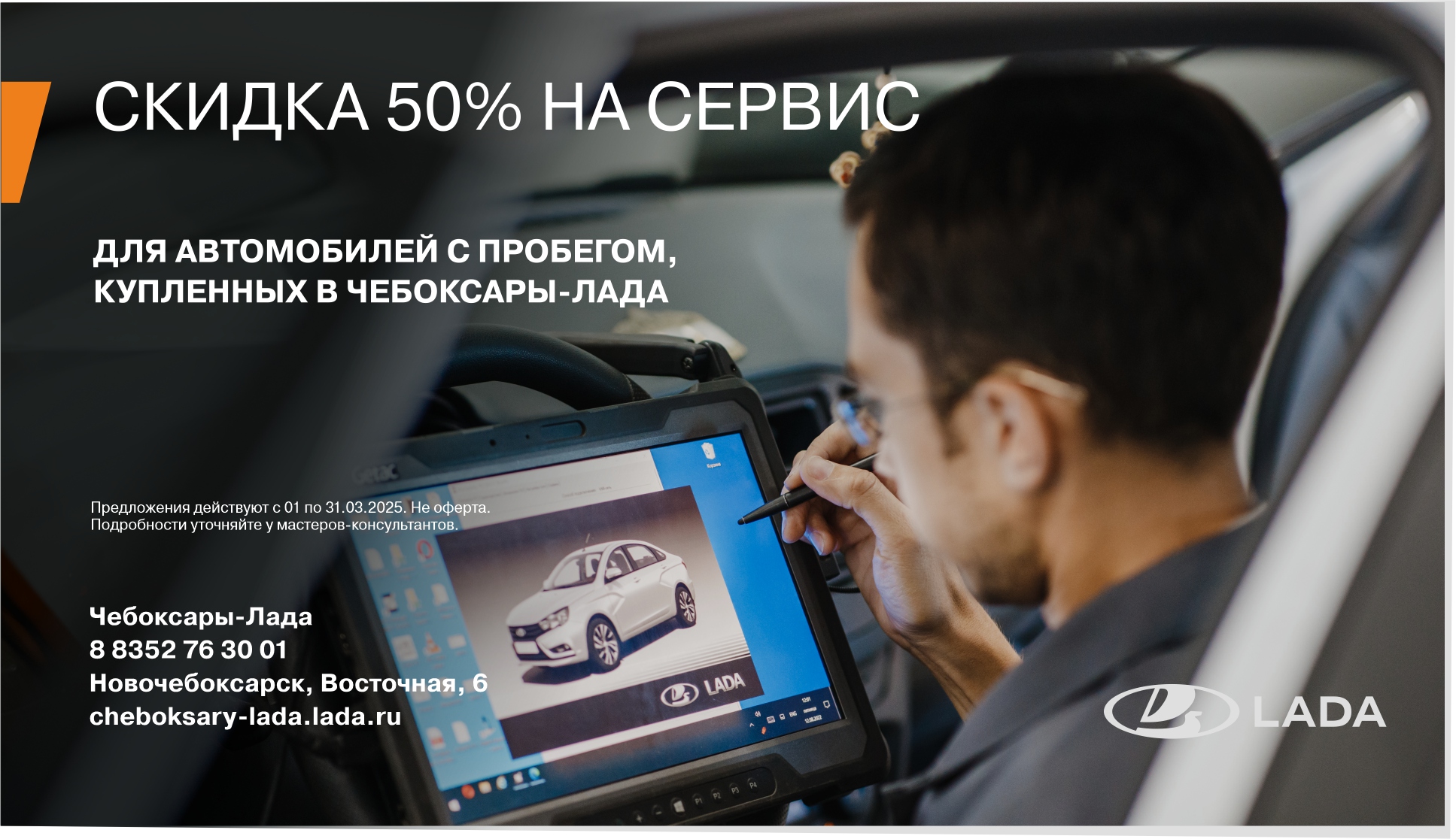 Сервис для автомобилей с пробегом, купленных в Чебоксары-Лада