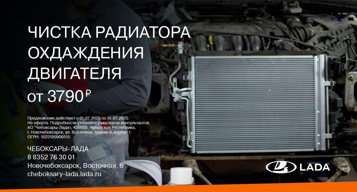 Чистка радиатора охлаждения двигателя от 3 790 рублей