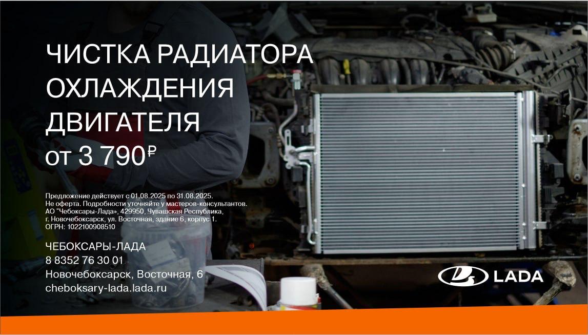 Чистка радиатора охлаждения двигателя от 3 790 рублей