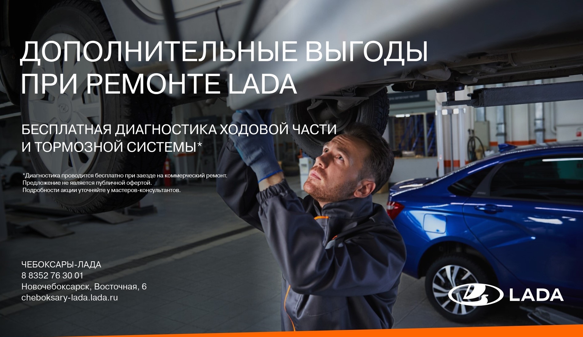 Дополнительные выгоды при ремонте LADA