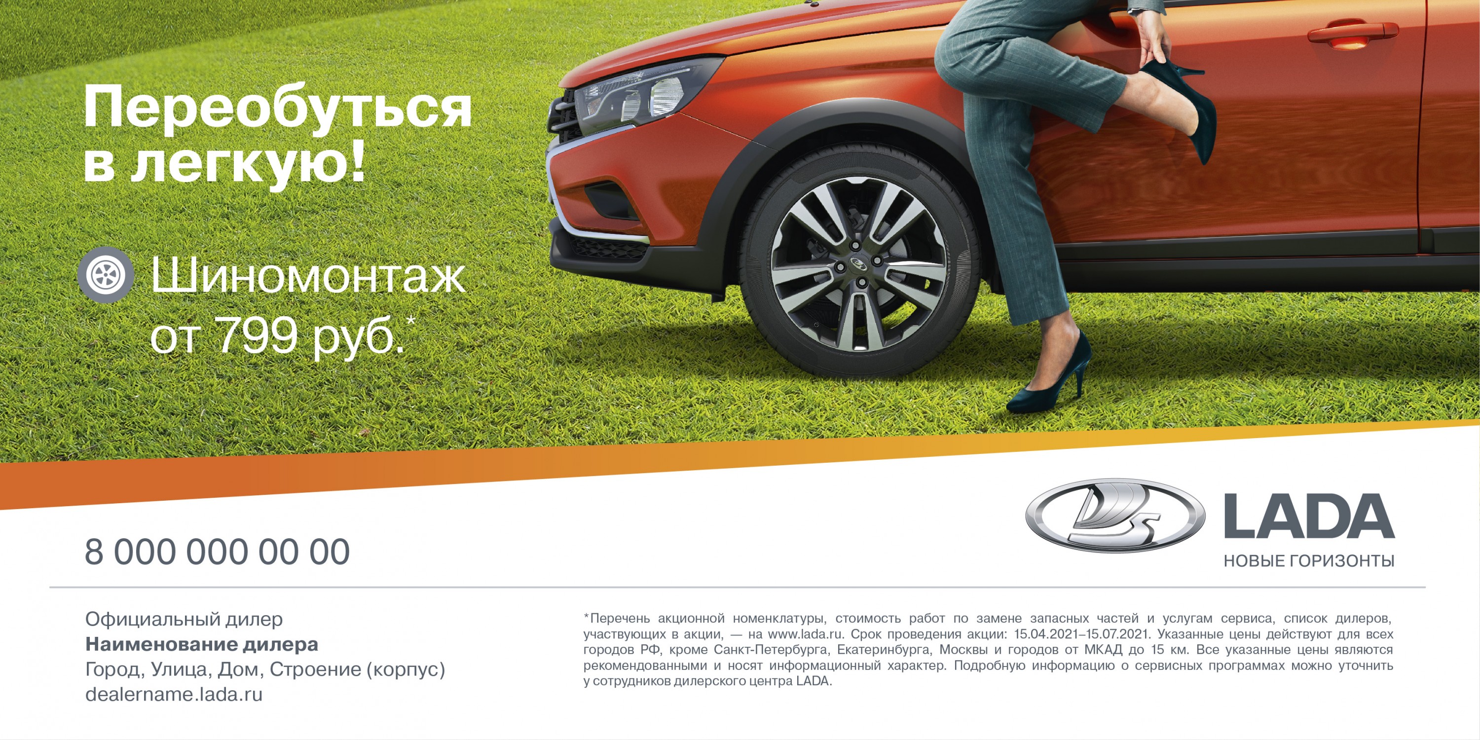 Переобуться в легкую!
