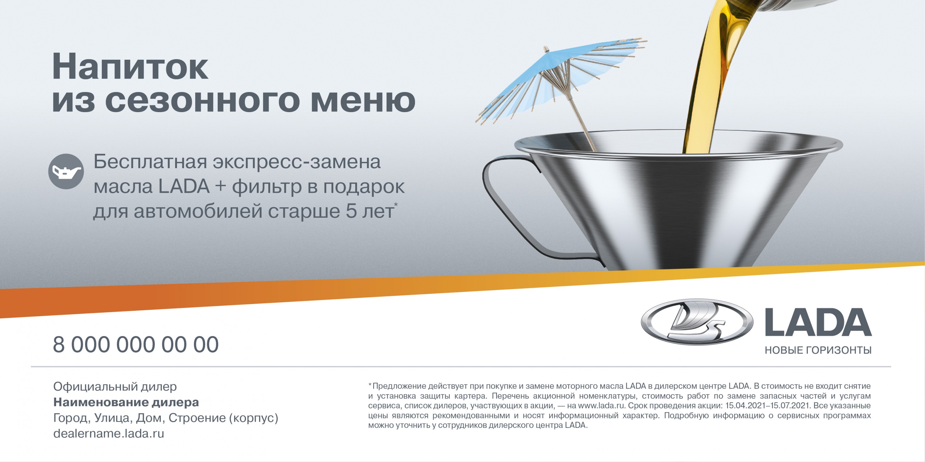 Напиток из сезонного меню