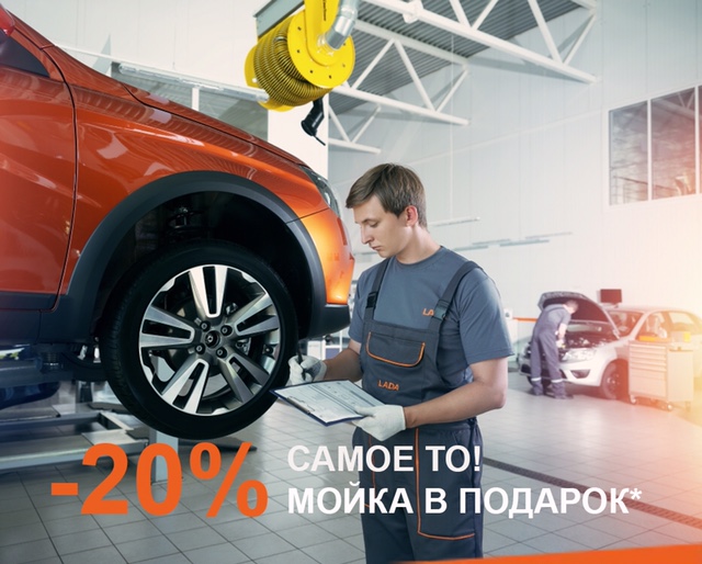 -20% САМОЕ ТО! +мойка в подарок