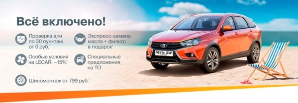 Всё включено!
