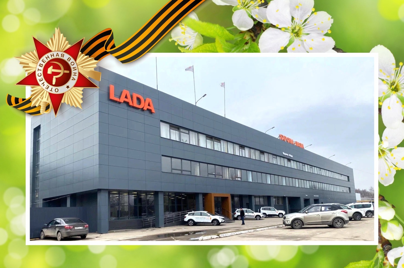 Яхрома-Лада - дилер LADA в г. Москва