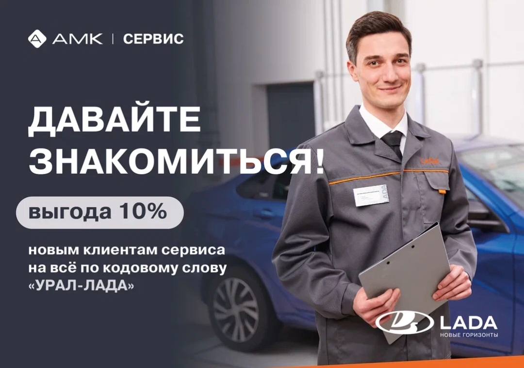 Давайте знакомиться! Новым клиентам 10% скидка в сервисе на все!