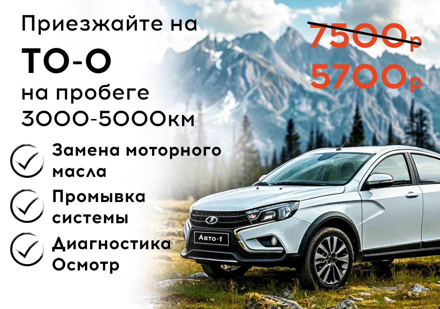 Услуга ТО-0
