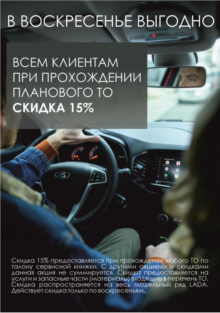 В ВОСКРЕСЕНЬЕ ВЫГОДНО