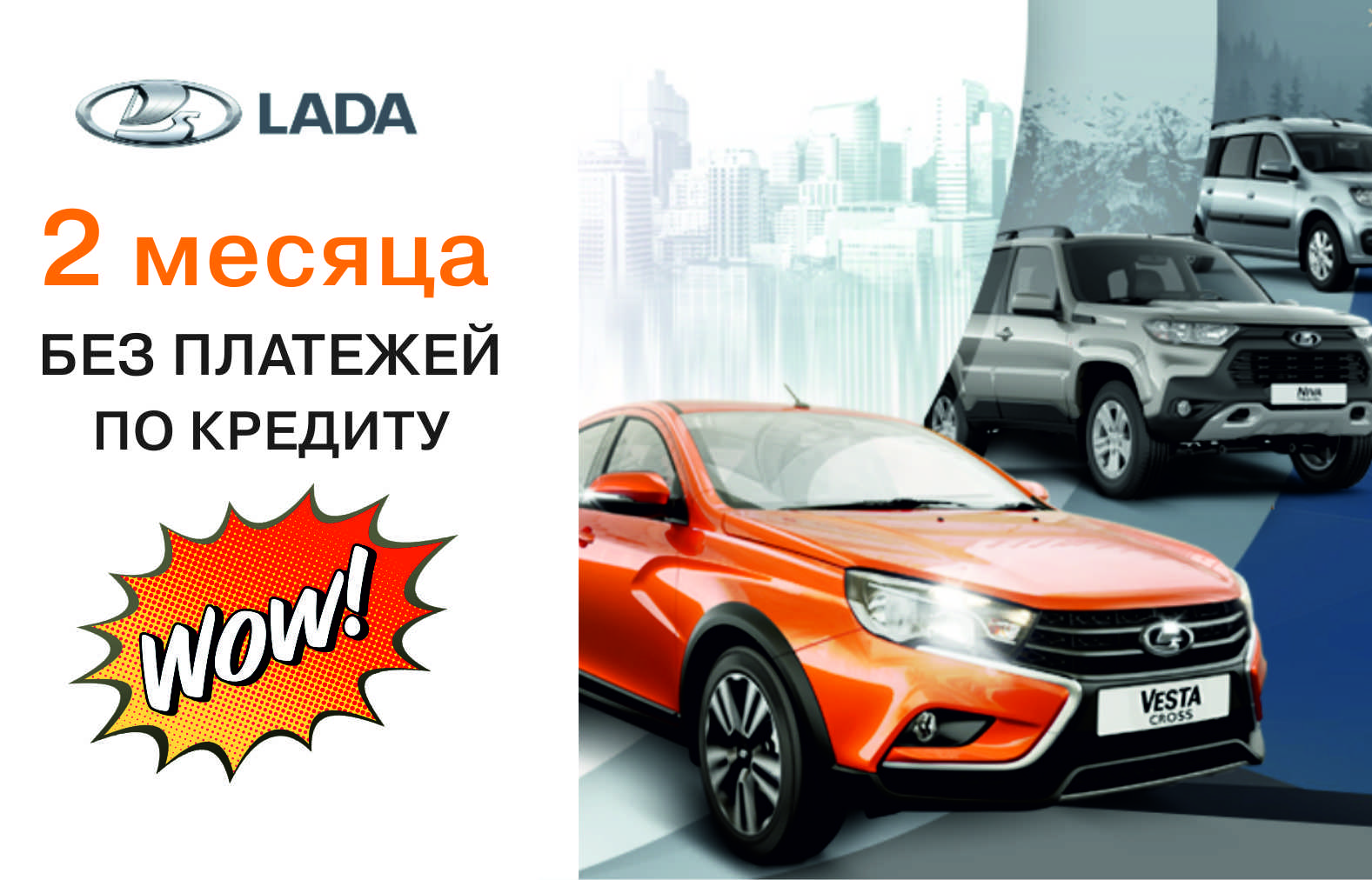 Два месяца без платежей по кредиту!