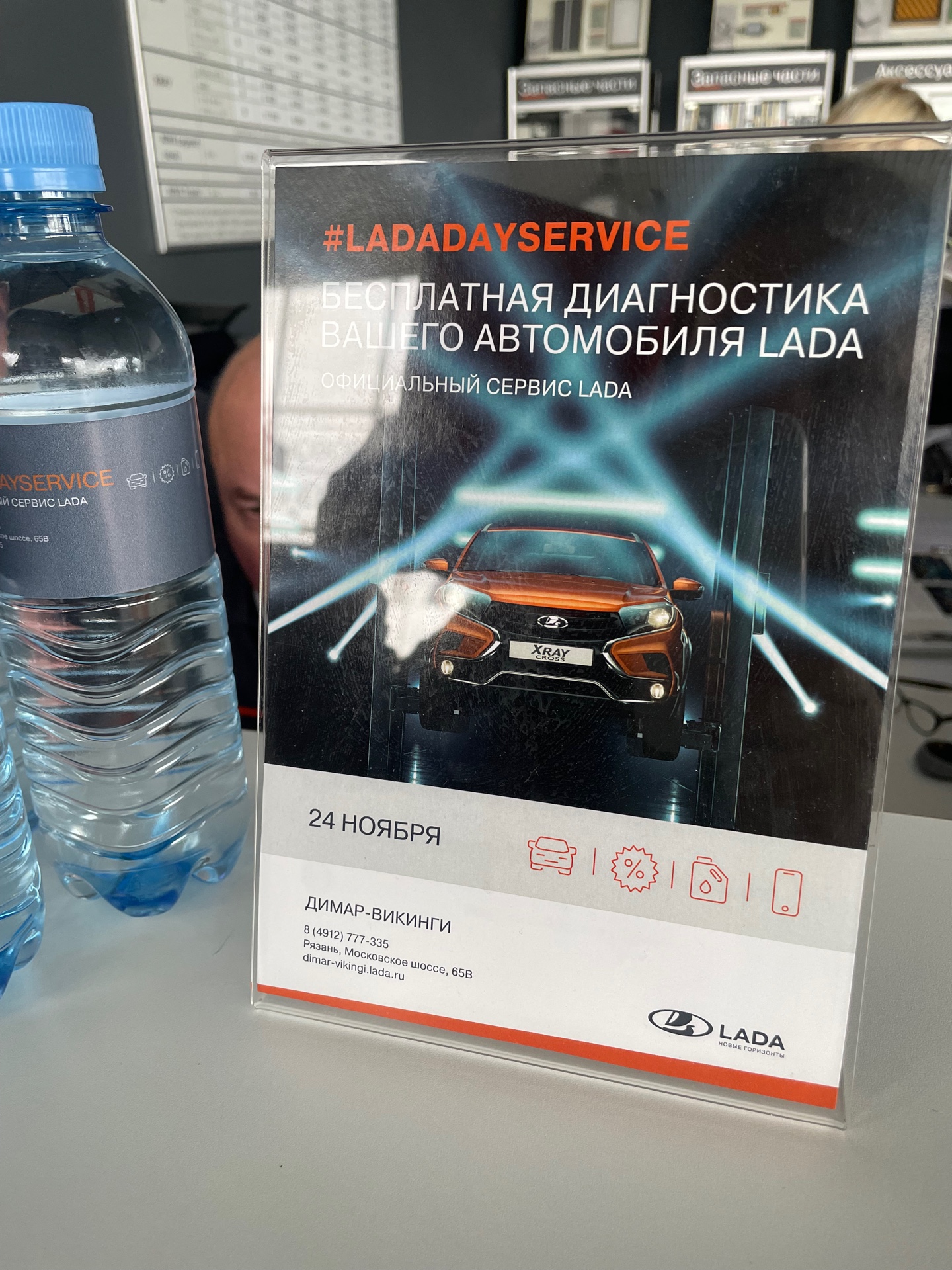 LADA DAY SERVICE - Димар-Викинги - дилер LADA в г. Рязань