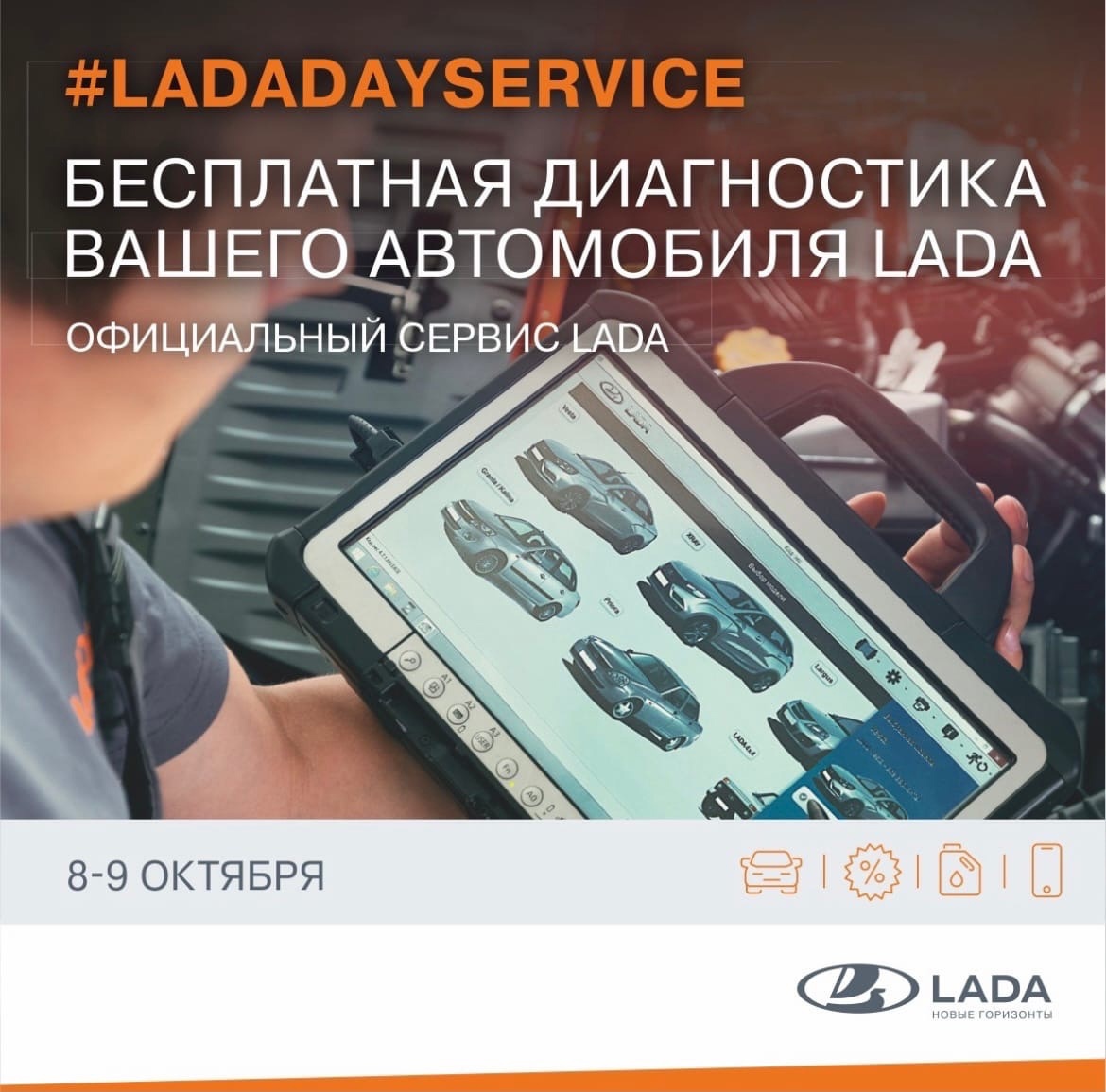 Бесплатная диагностика вашего автомобиля LADA - Автоцентр ИНТЕР - дилер  LADA в г. Бугульма