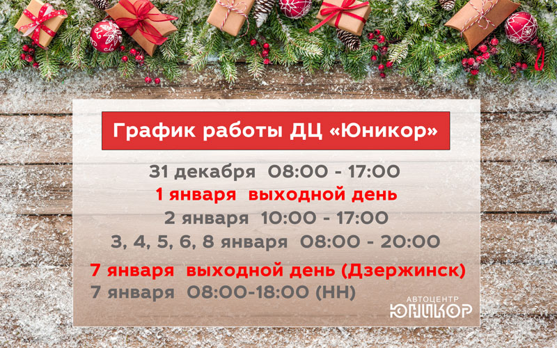 Работа в праздники в нижнем новгороде. График работы в новогодние праздники автосалон. График работы в новогодние праздники Альфа банка. Альфа банк режим работы в праздники. Работа автосервиса в новогодние праздники.