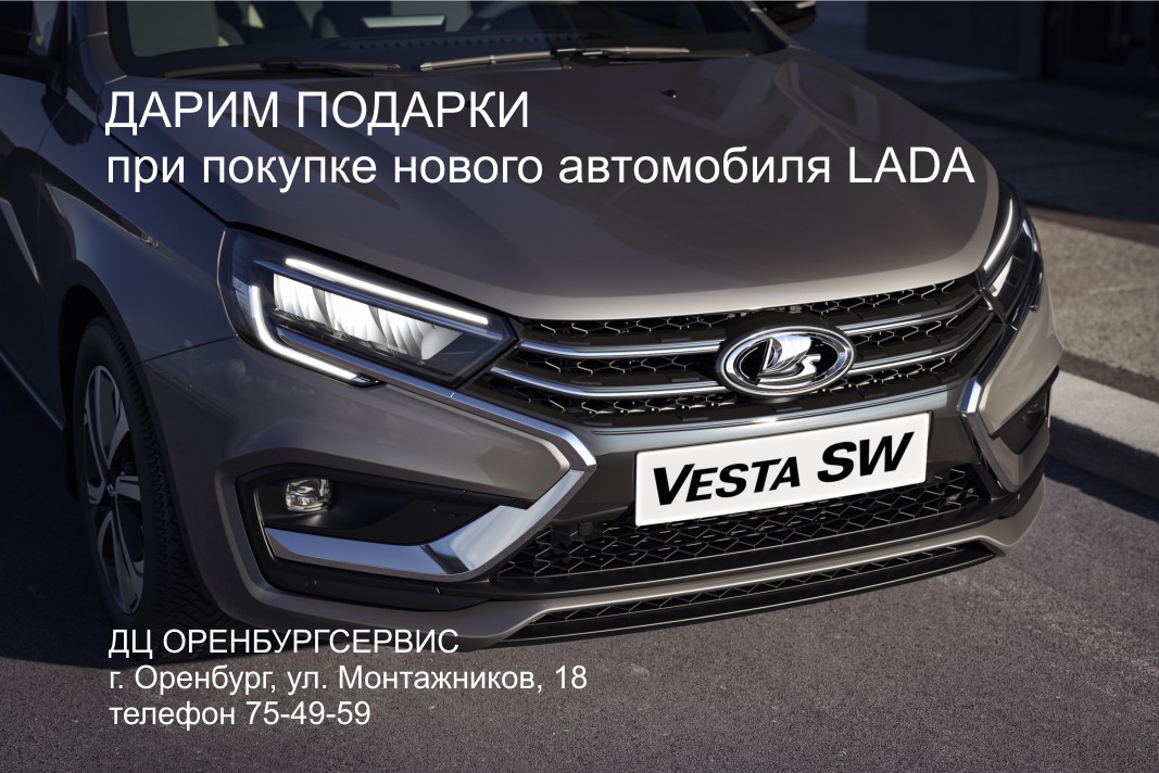 ДАРИМ ПОДАРКИ ПРИ ПОКУПКЕ НОВОЙ LADA